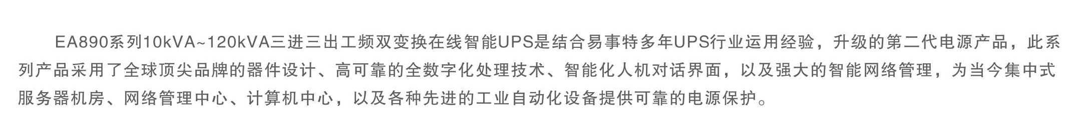 頁(yè)面提取自－15-010140-00 畫(huà)冊,易事特全線(xiàn)產(chǎn)品目錄-3 - 副本.jpg