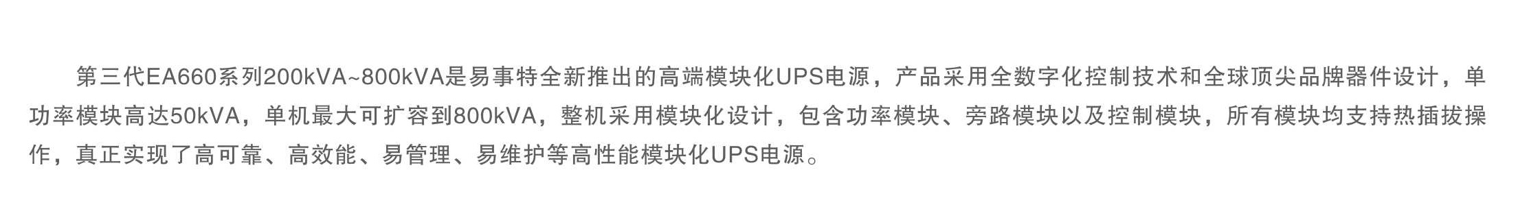 頁(yè)面提取自－15-010140-00 畫(huà)冊,易事特全線(xiàn)產(chǎn)品目錄-5 - 副本.jpg